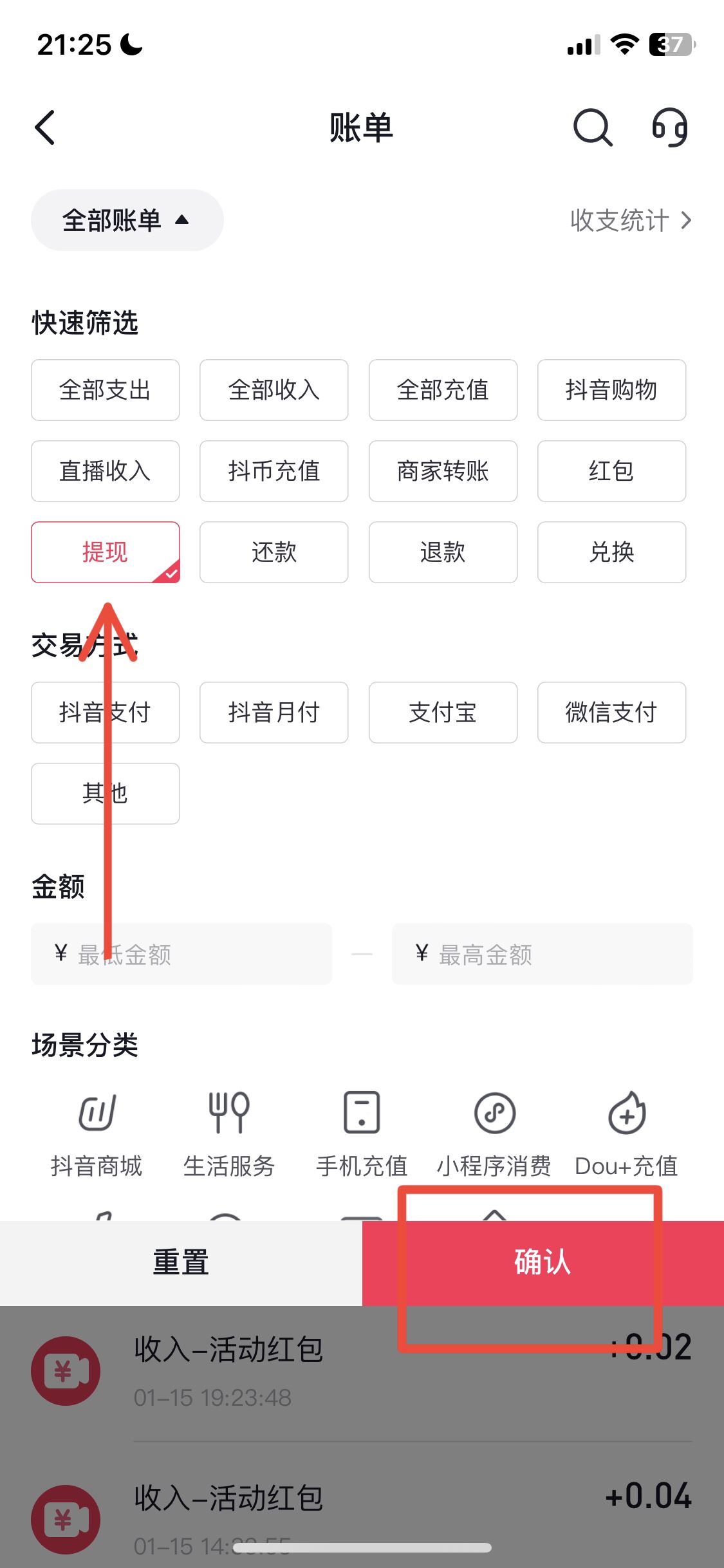 抖音怎么查提現(xiàn)記錄？