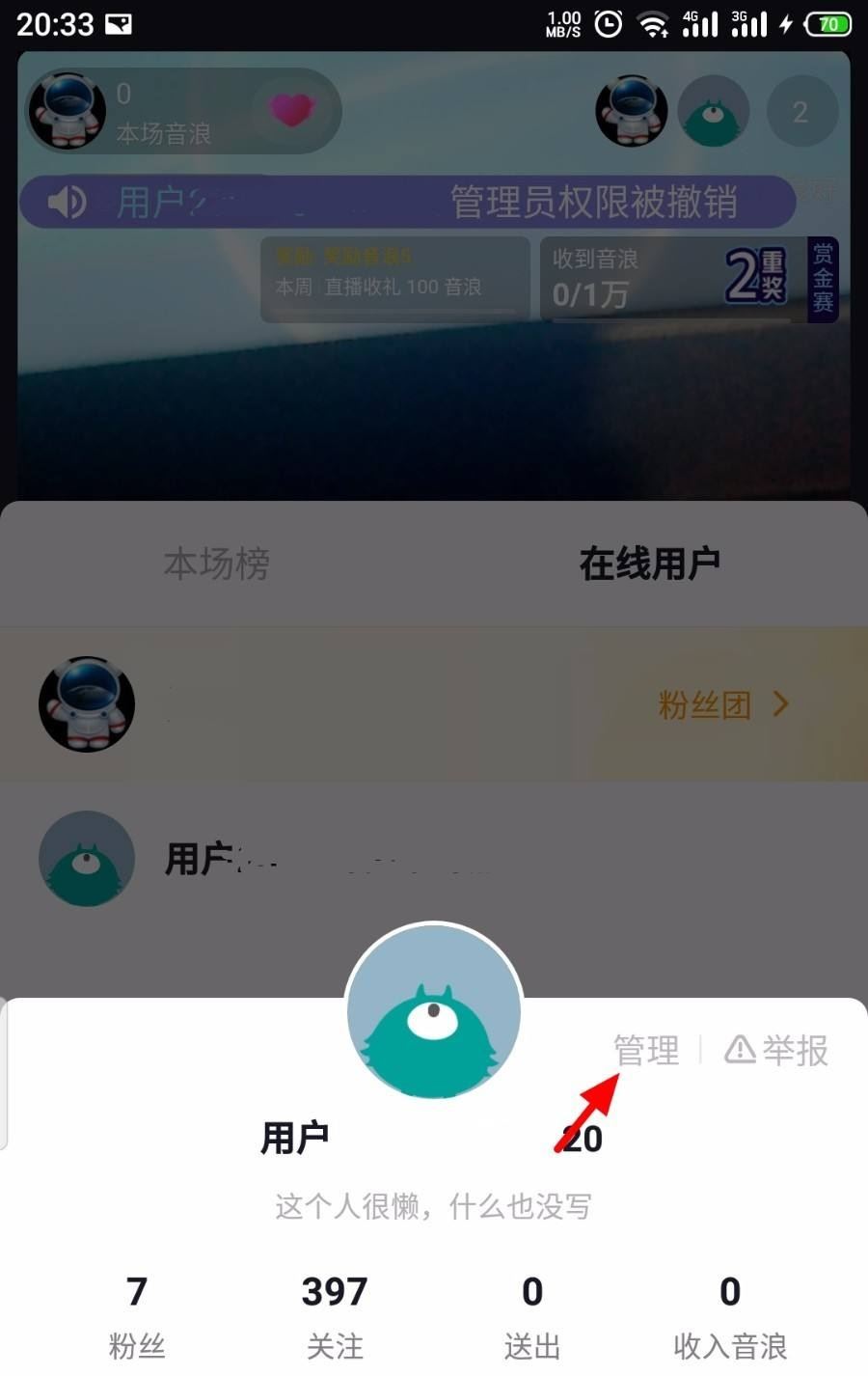 抖音直播怎么踢人？