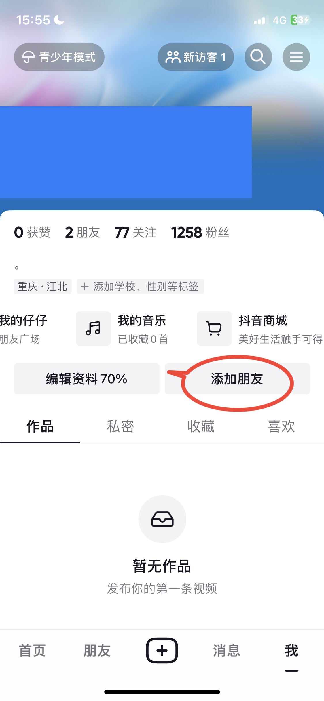 怎么添加抖音好友？