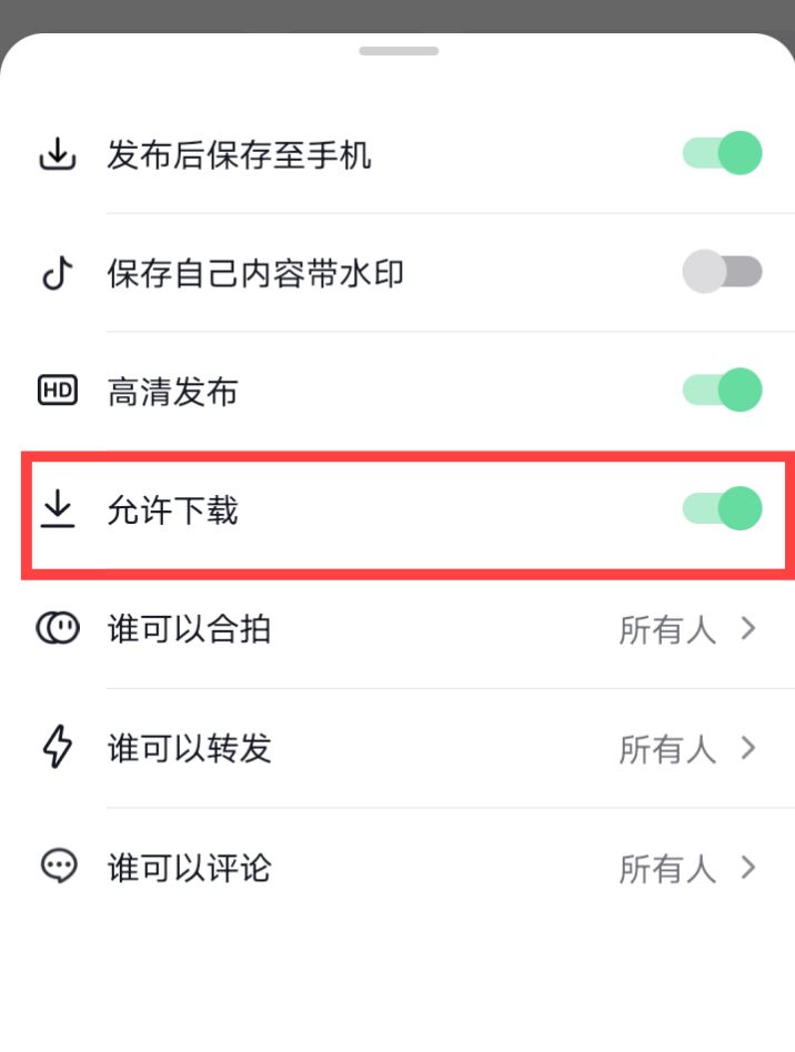 抖音關(guān)閉下載功能怎么開？