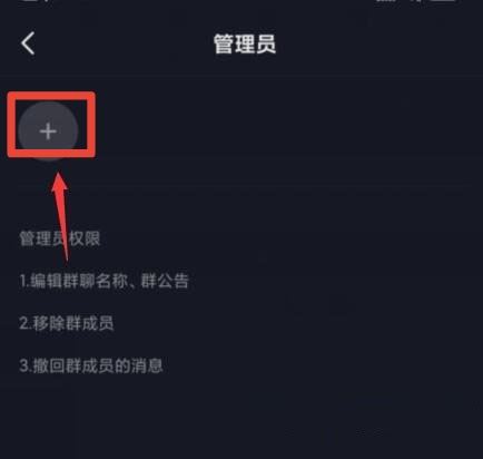 抖音群聊怎么設(shè)置管理員？