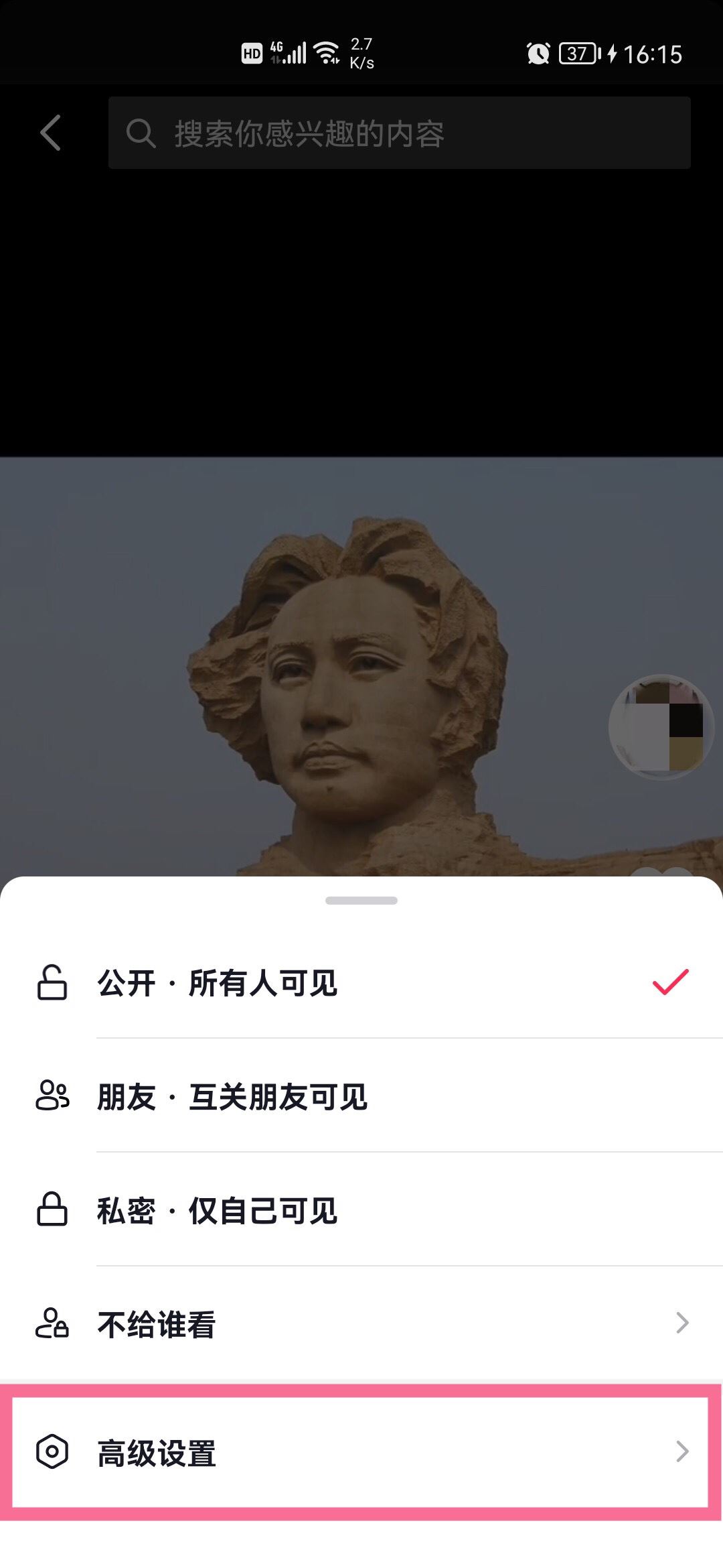 抖音下方分享怎么取消？