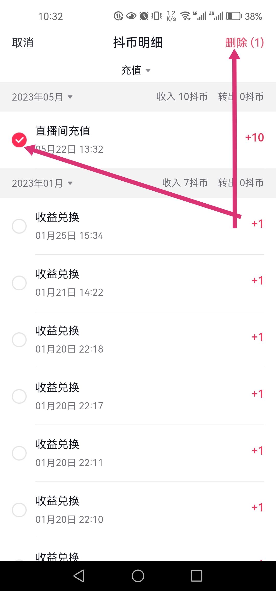 怎么刪除抖音充值抖幣記錄？