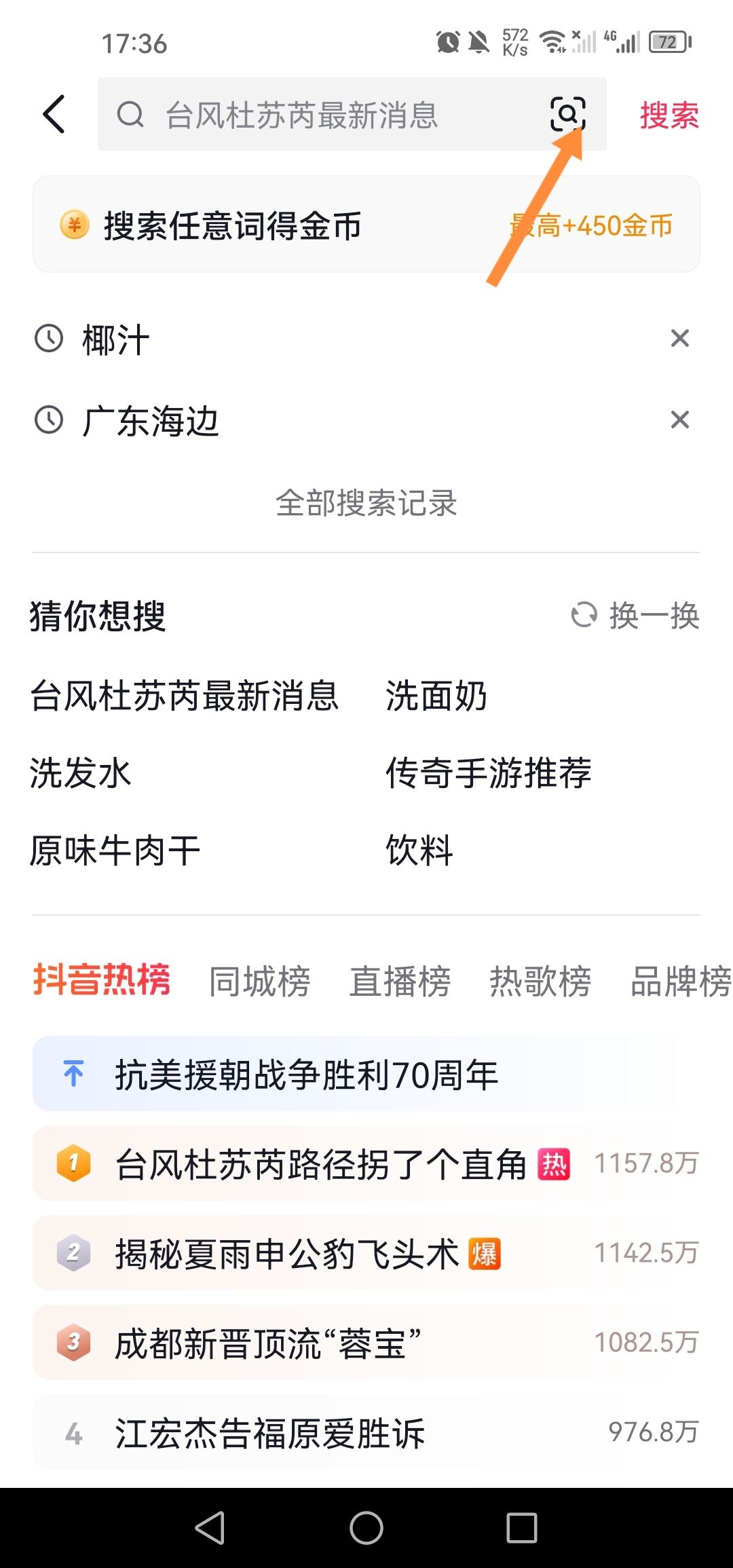 抖音極速版怎么掃二維碼？