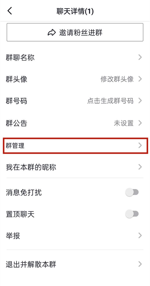 抖音群聊怎么設(shè)置管理員？