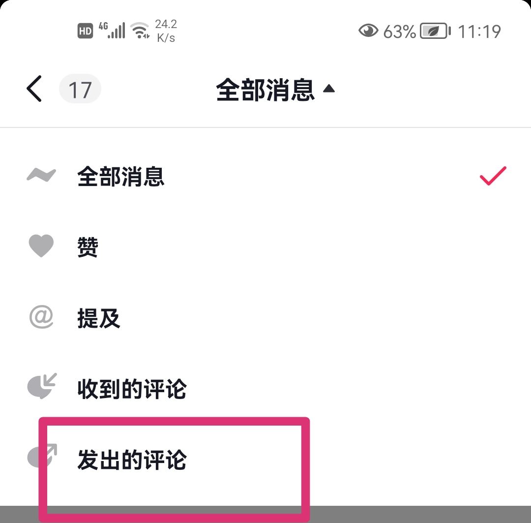 抖音怎么查看自己評論過的作品？