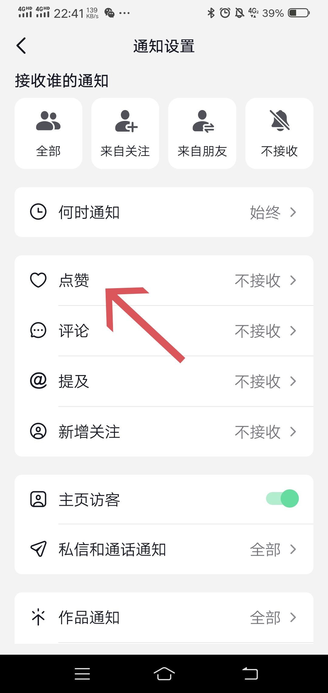 抖音互動消息點贊通知怎么關(guān)閉？