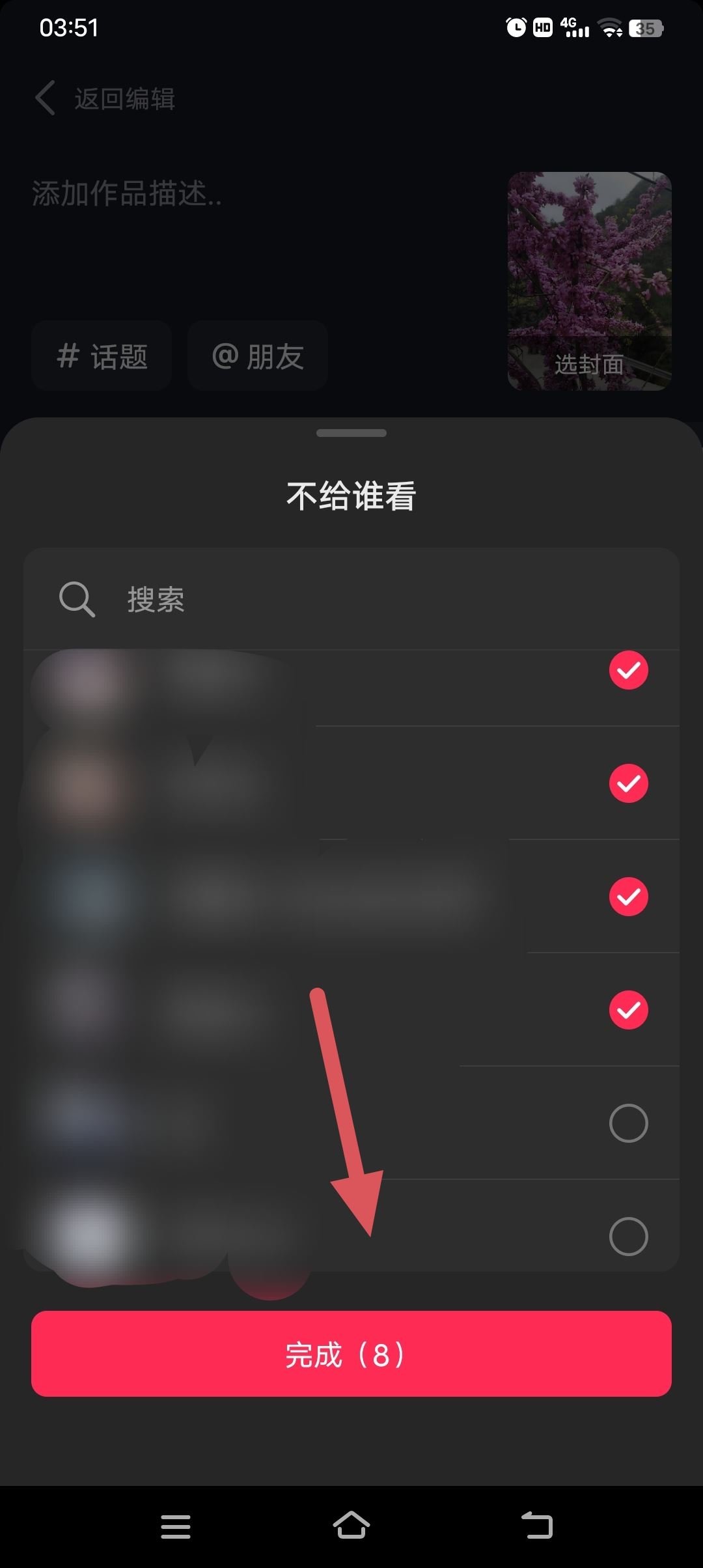 發(fā)抖音怎么屏蔽親朋好友？