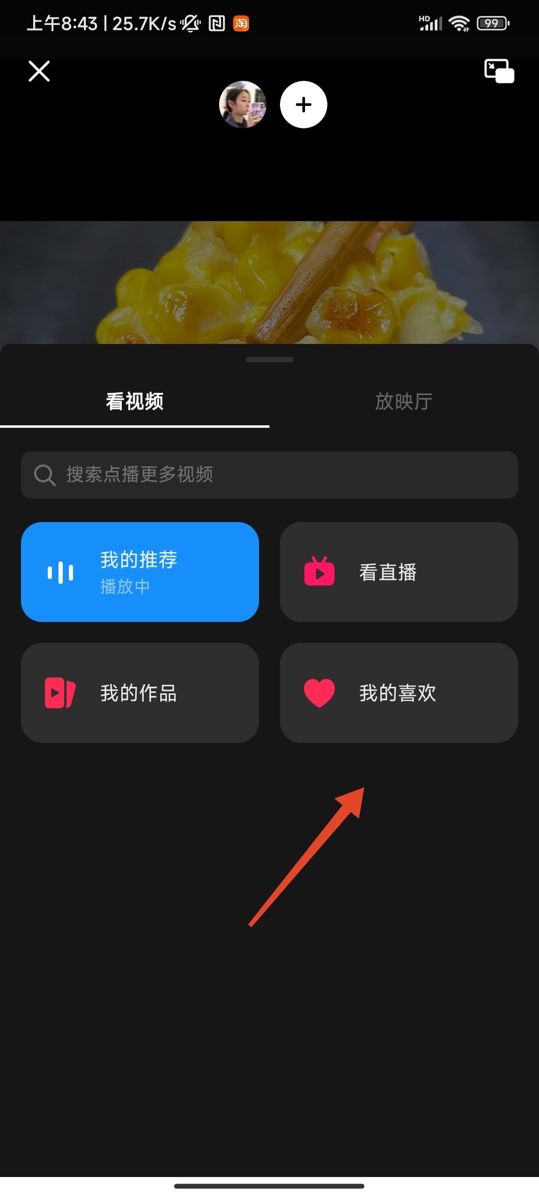 抖音一起看功能怎么看自己的喜歡？