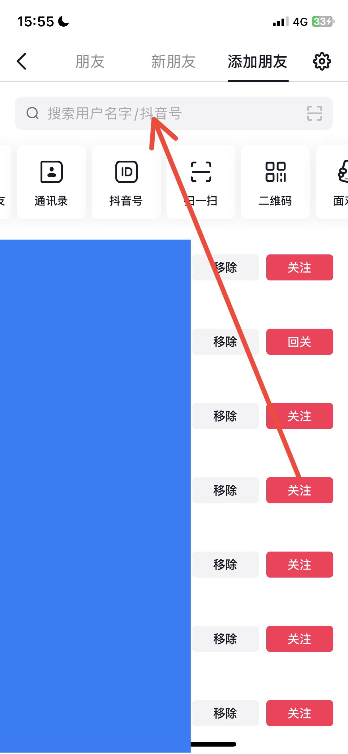 怎么添加抖音好友？