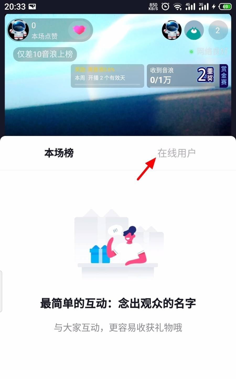 抖音直播怎么踢人？