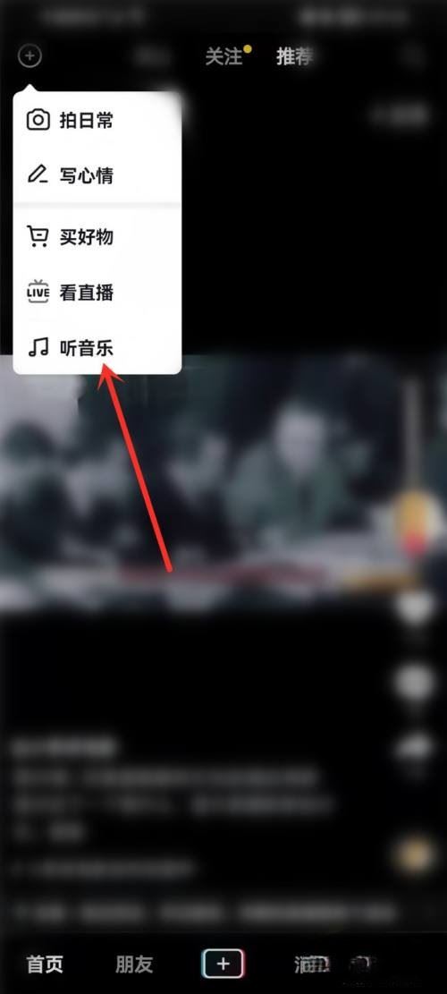 抖音音樂播放器入口怎么開？