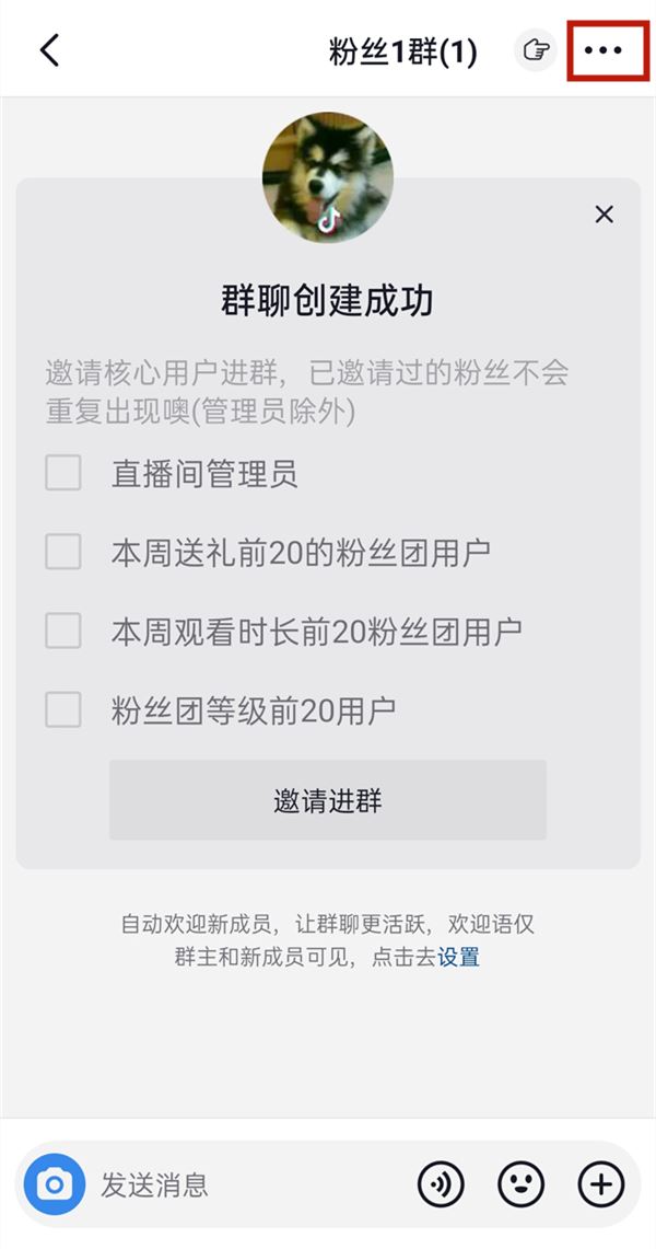 抖音群聊怎么設(shè)置管理員？