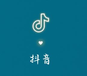 抖音怎么聊天不會(huì)被別人發(fā)現(xiàn)？