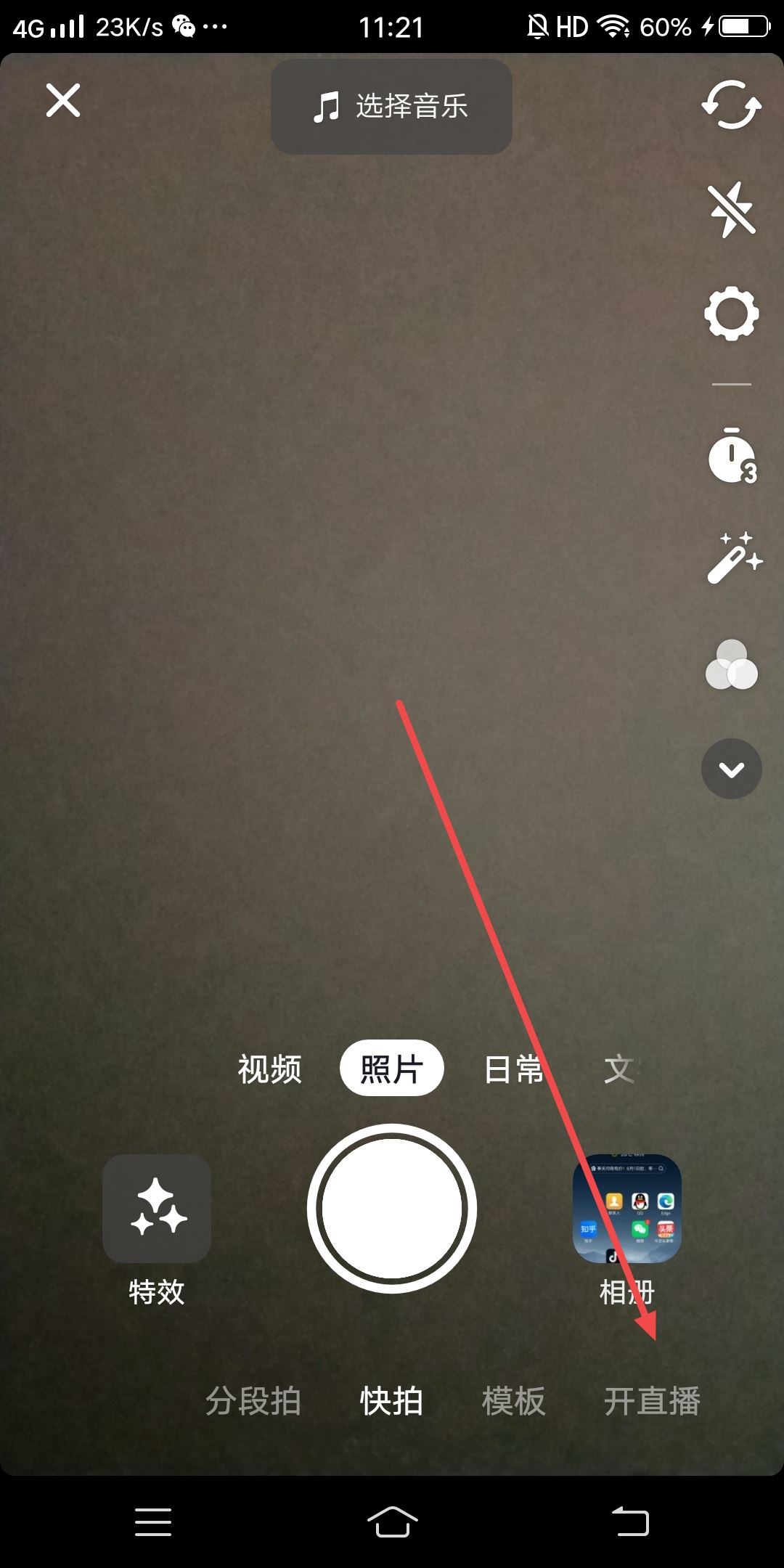 抖音直播怎么設(shè)置僅自己可見？