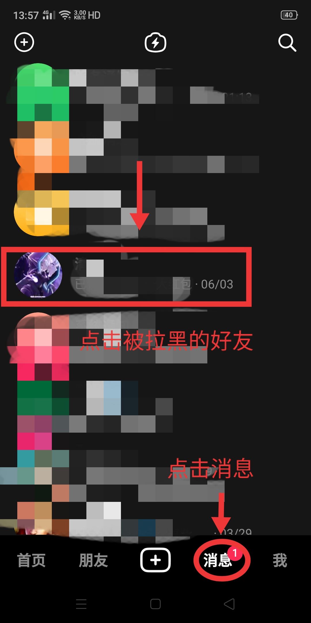 抖音怎么移除黑名單？