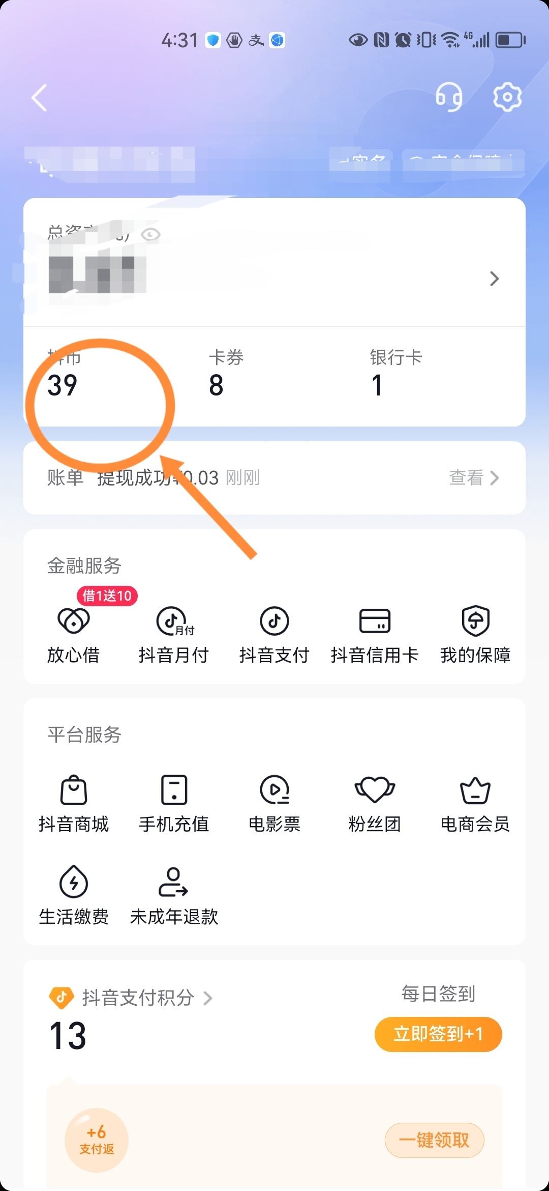 抖音福袋中獎(jiǎng)了自己怎么查看記錄？