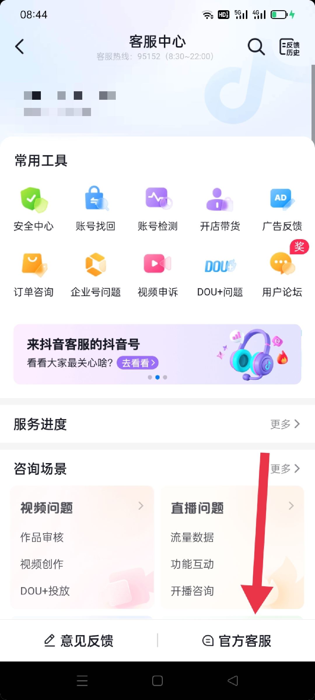 抖音退貨了但是商家沒退款怎么辦？