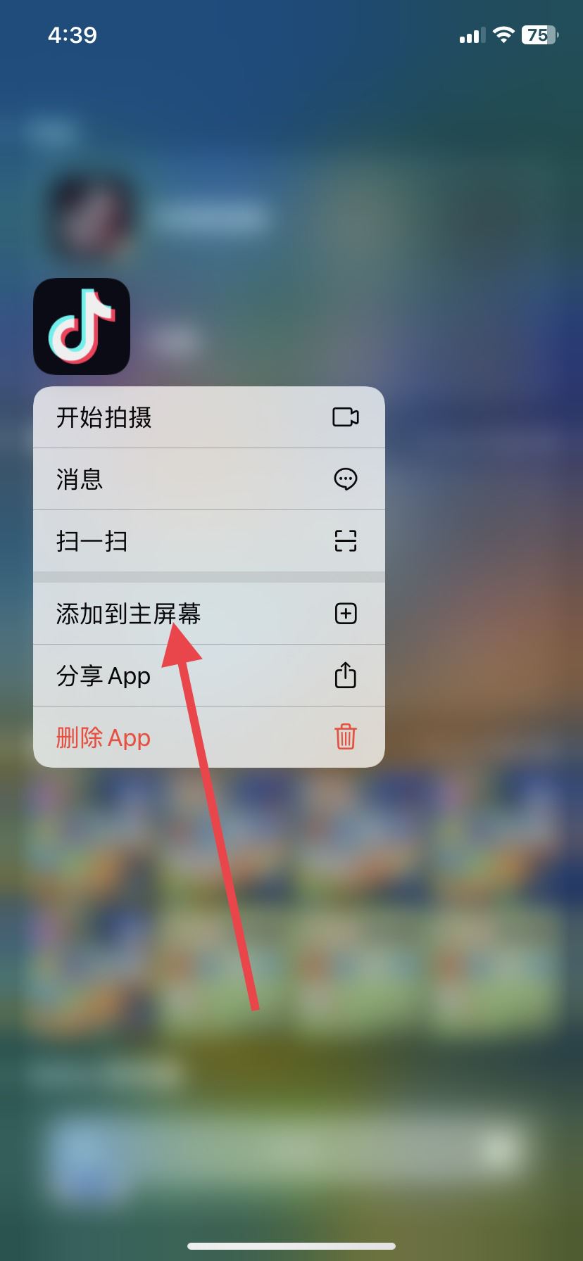 抖音從主屏幕移除怎么恢復(fù)？