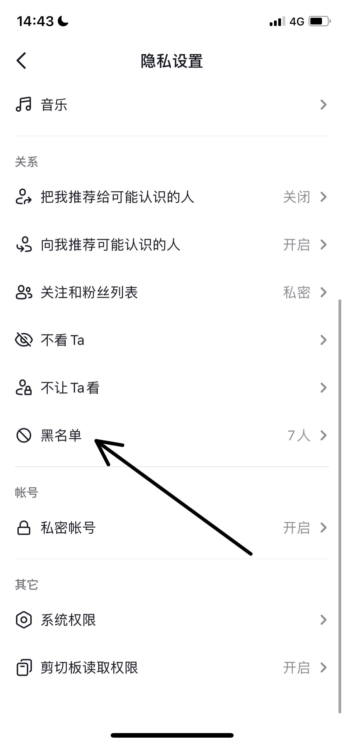 抖音朋友被拉黑怎么解除恢復(fù)？