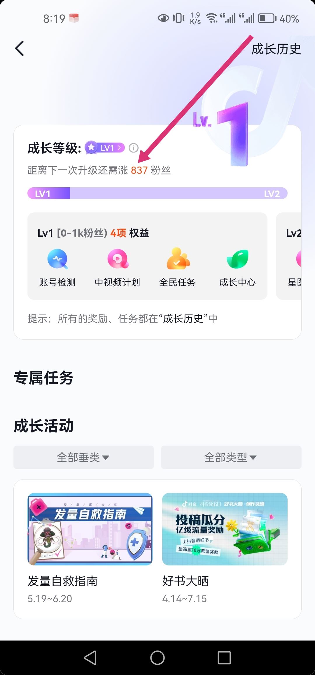 抖音個(gè)人等級(jí)怎么提升？