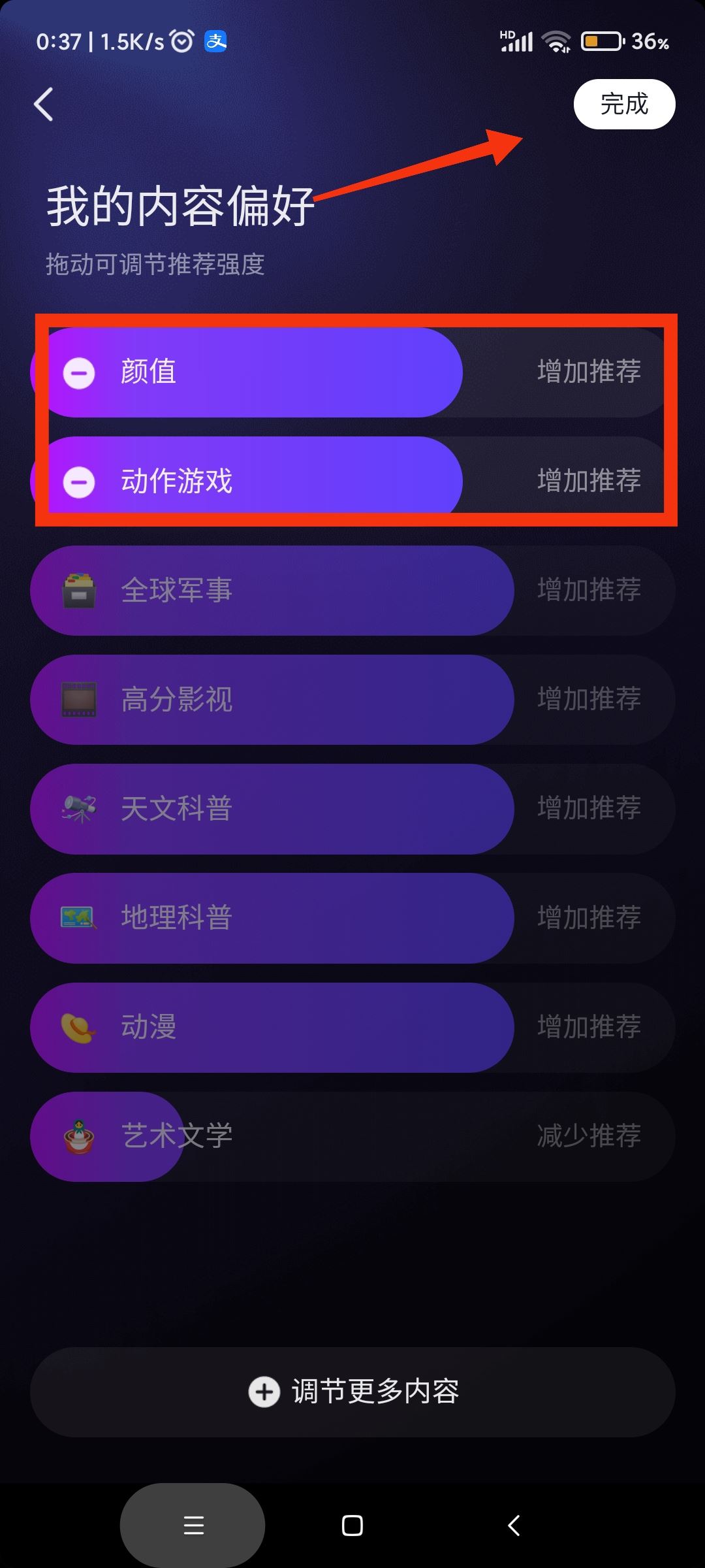 抖音怎樣選擇自己愛看的類型？