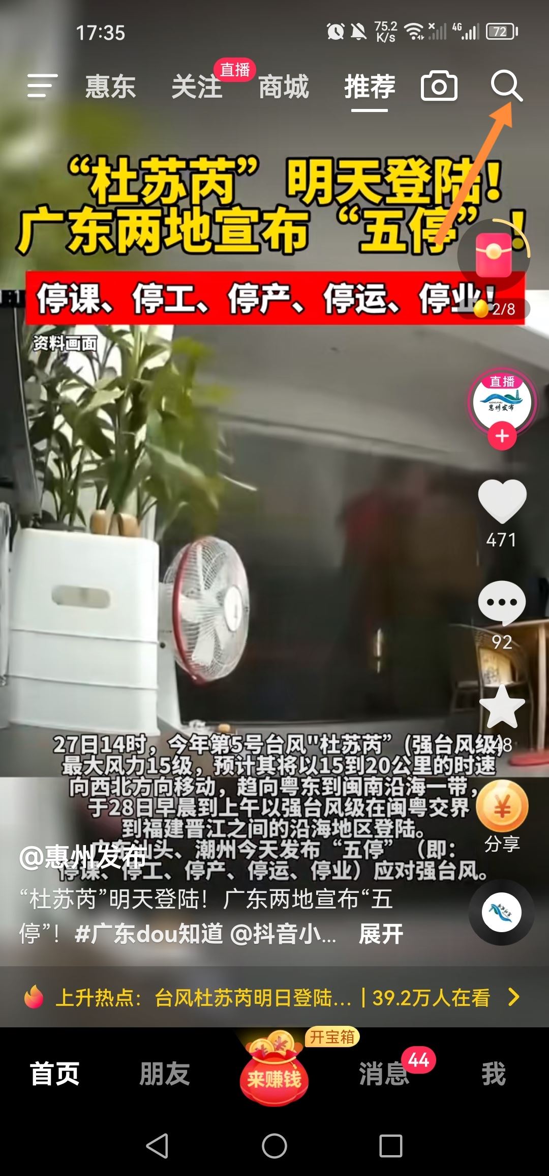 抖音極速版怎么掃二維碼？