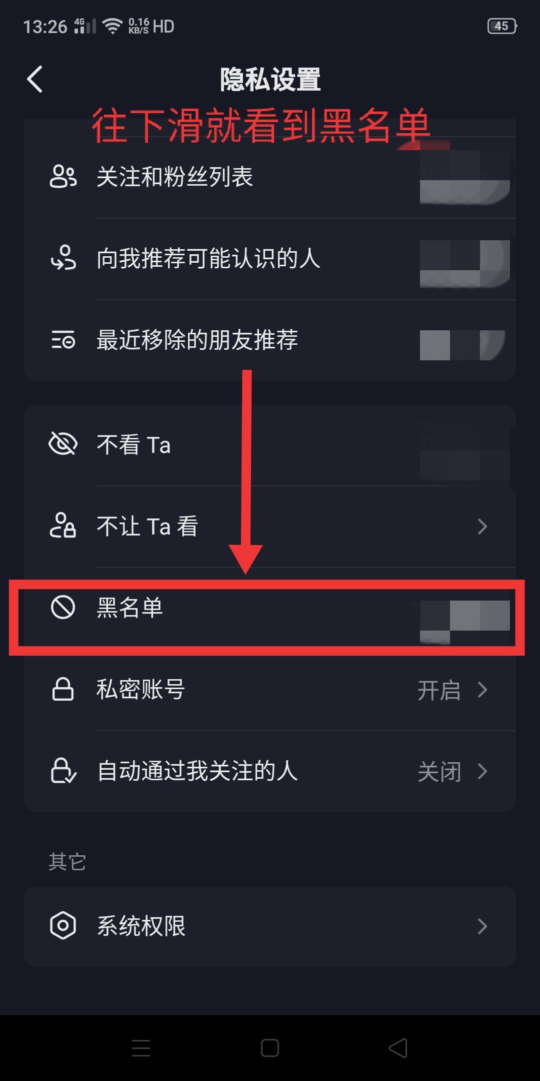 抖音怎么移除黑名單？