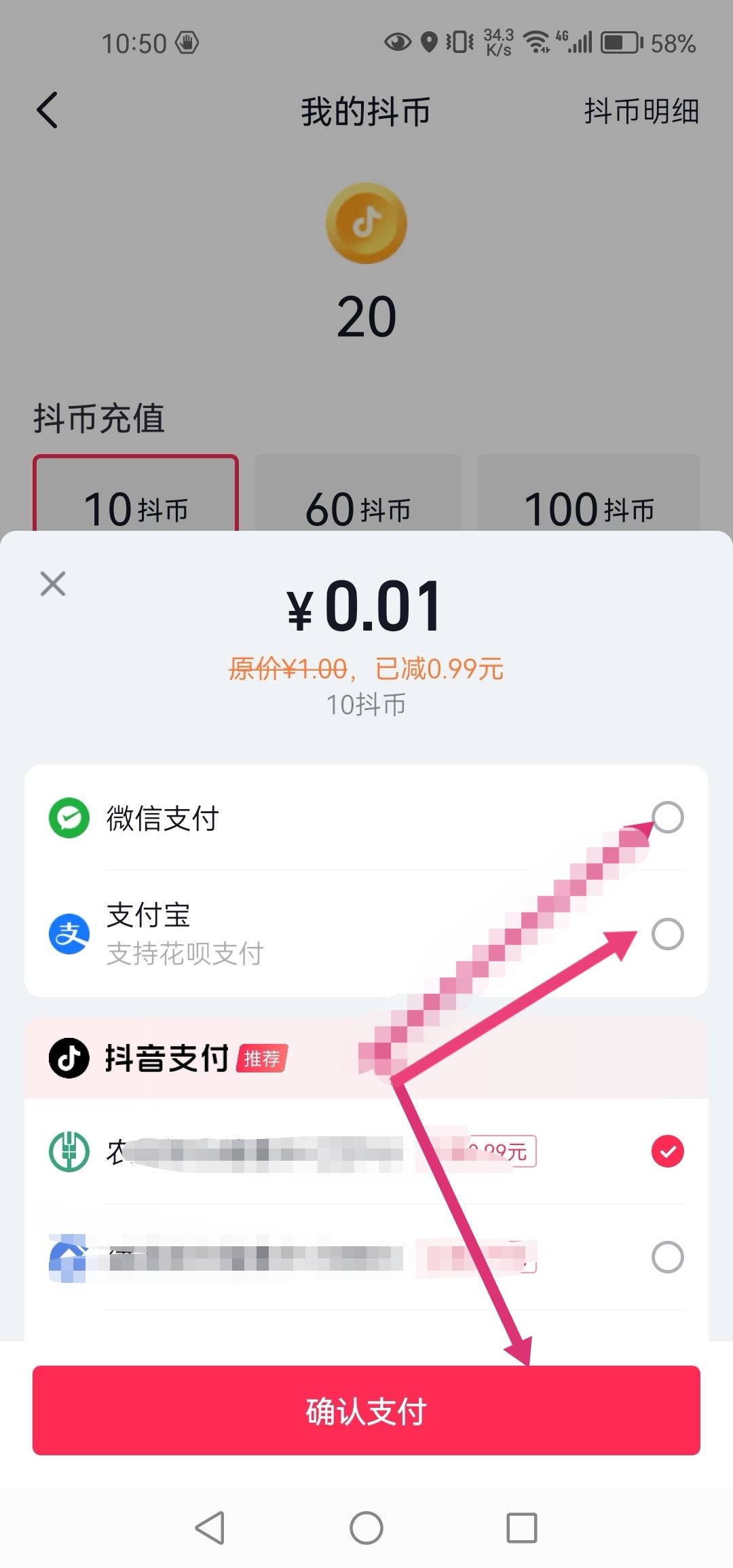 支付寶怎么充值抖音幣？