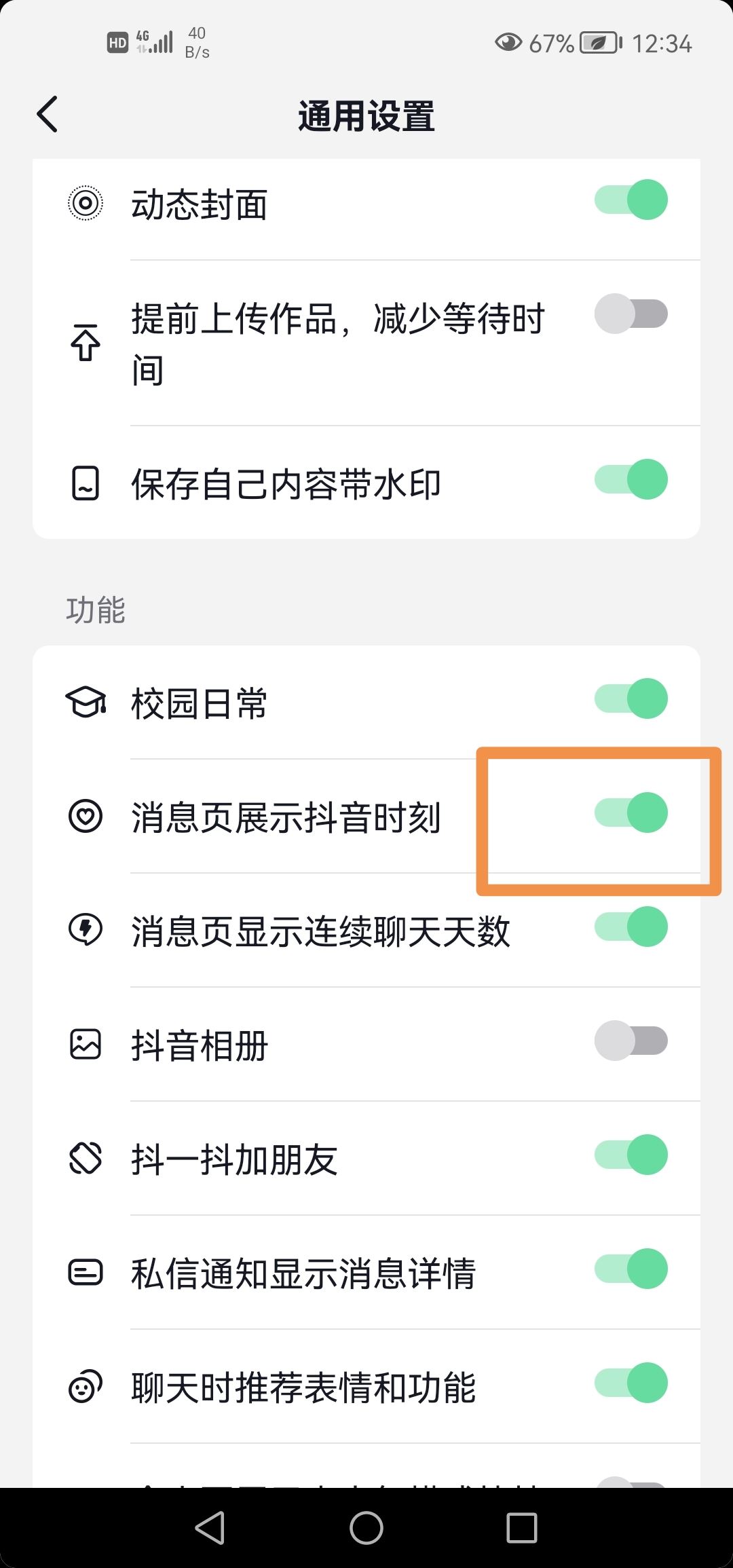 抖音時(shí)刻怎么公開？