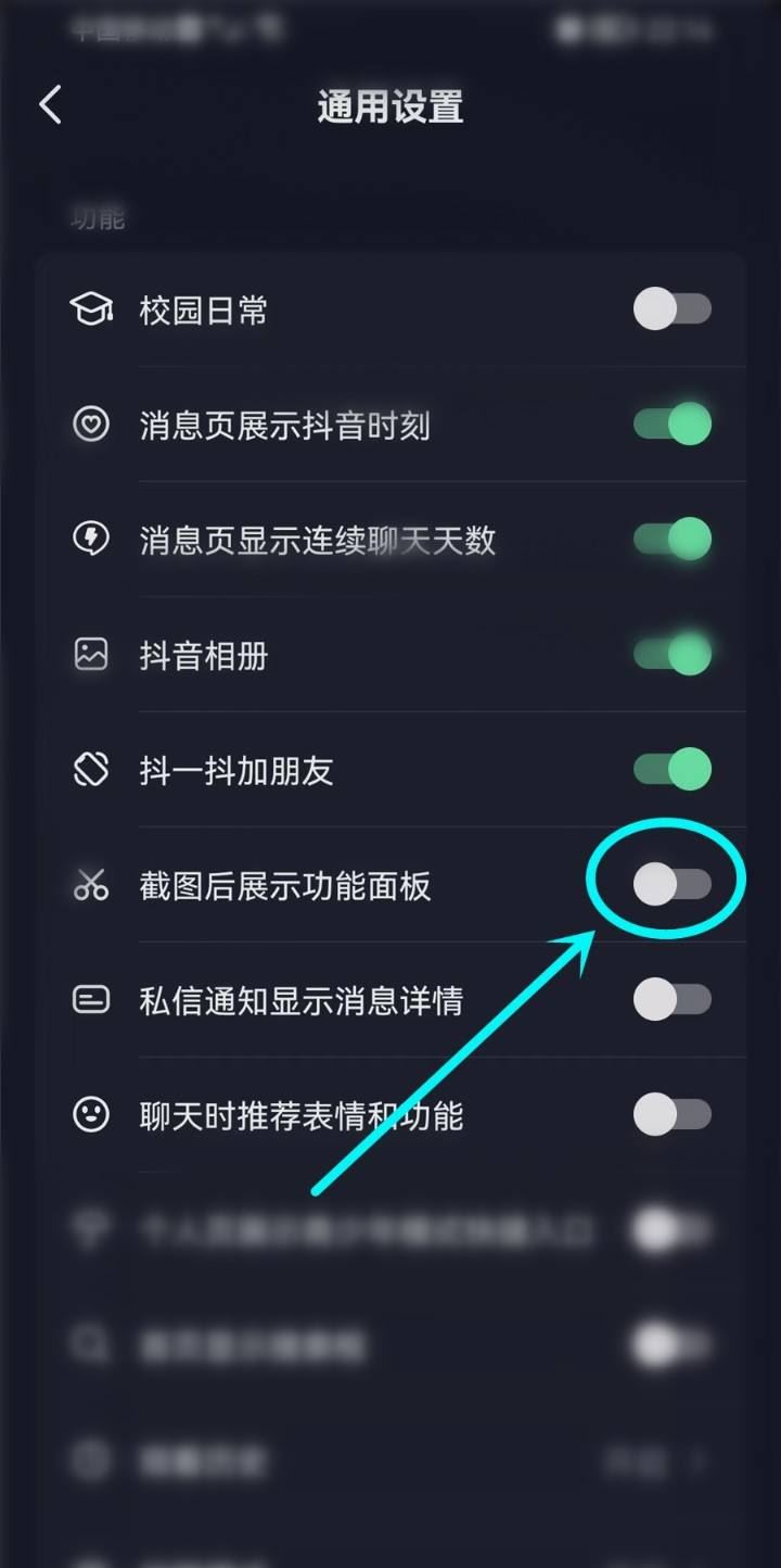 抖音下方分享怎么取消？