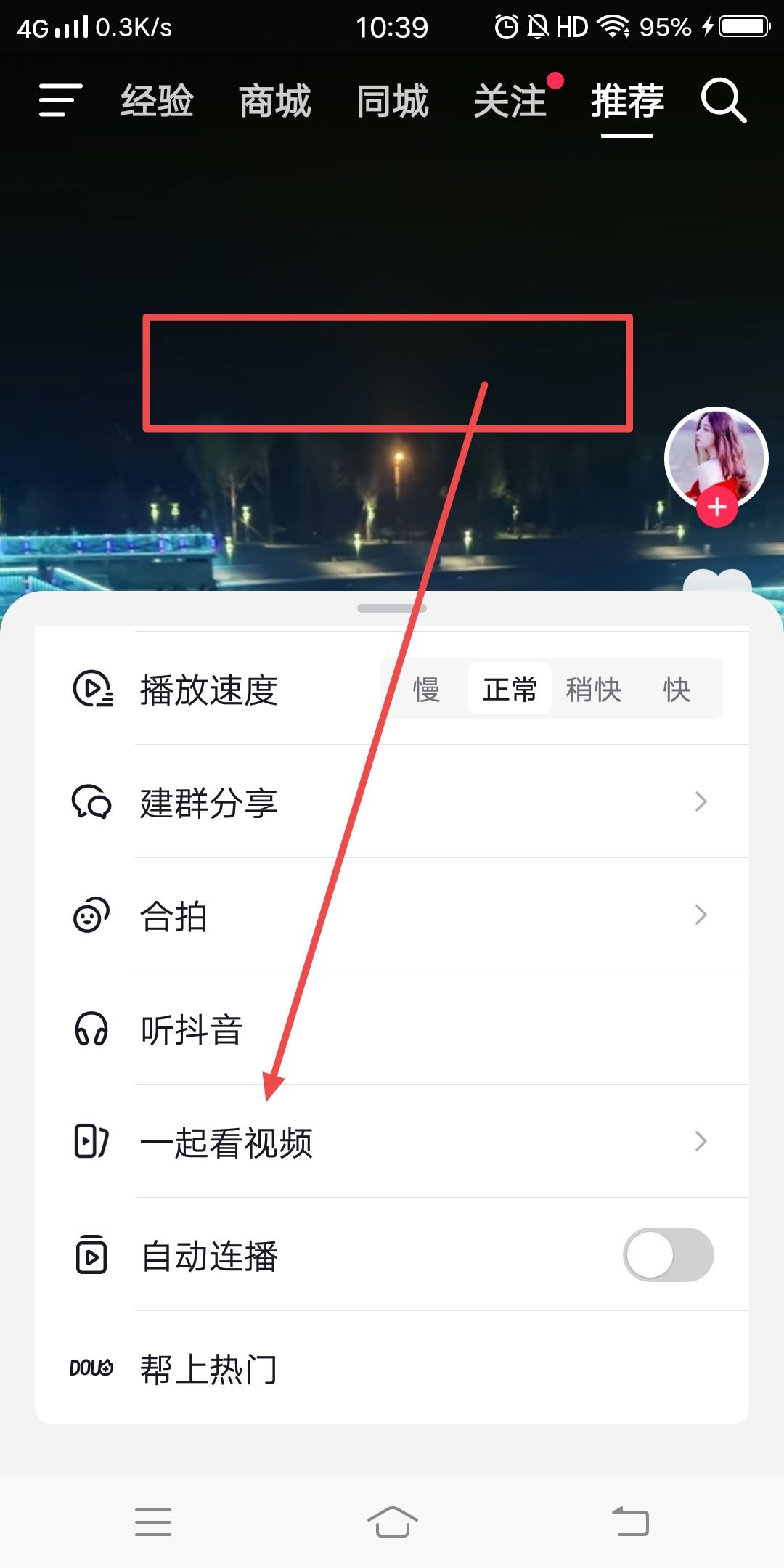 抖音一起看禁用怎么解除？