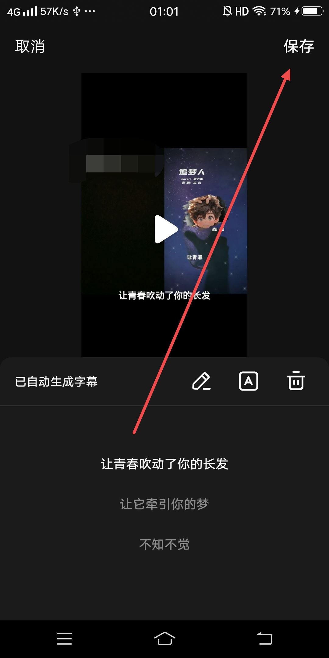 抖音唱歌合拍旁邊字幕咋弄的？