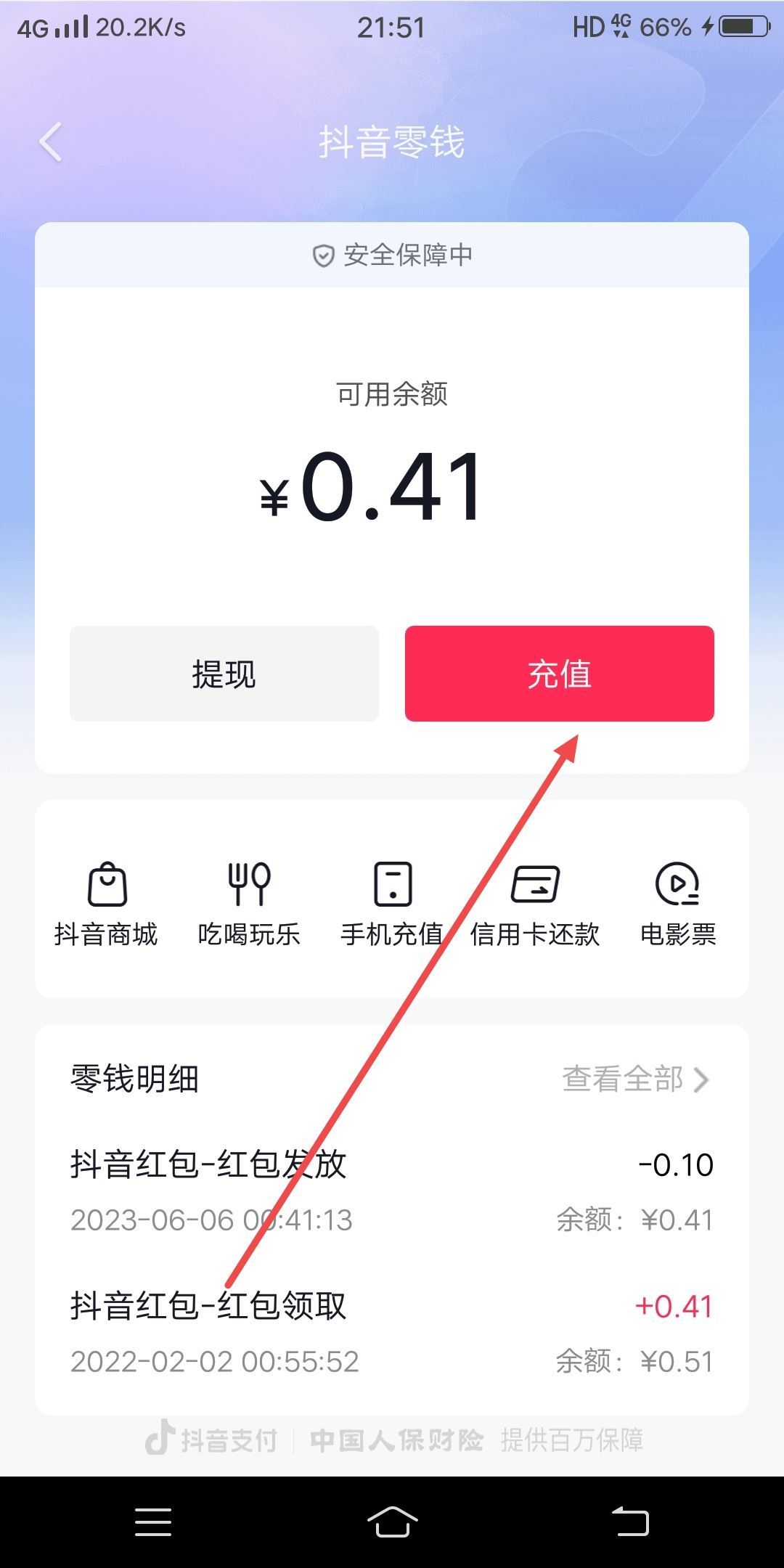 微信錢如何轉(zhuǎn)到抖音？