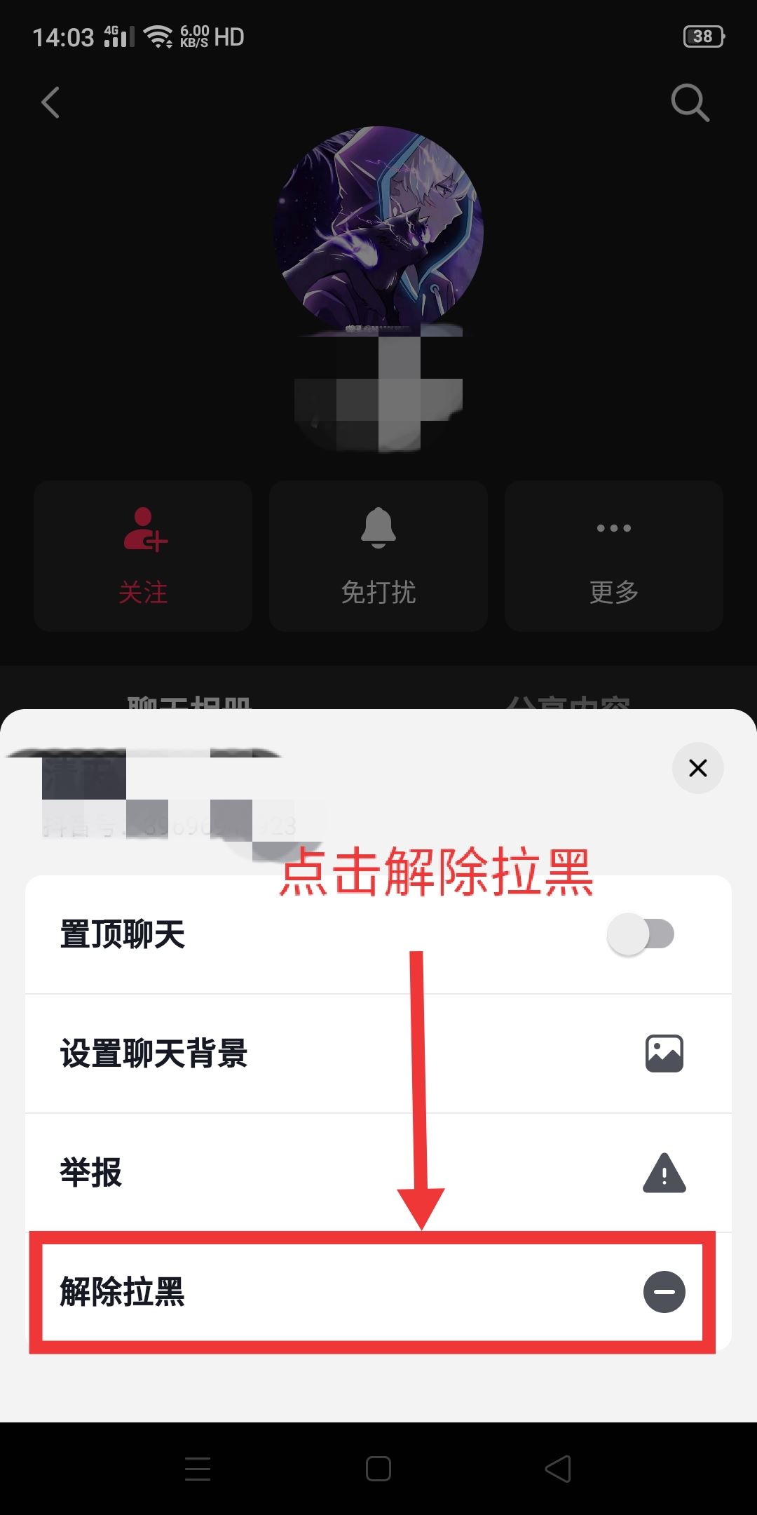 抖音怎么移除黑名單？