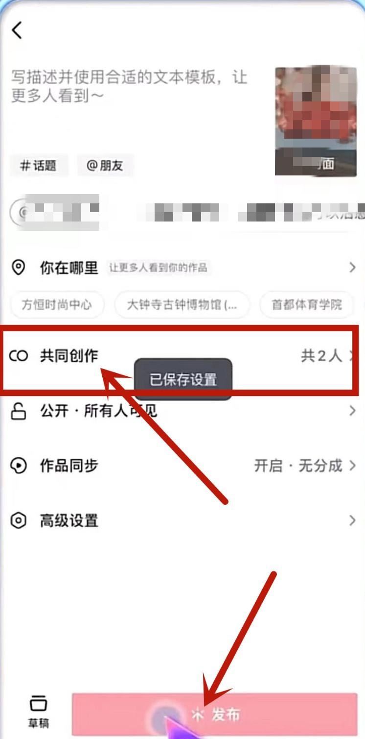 抖音共同創(chuàng)作怎么弄？