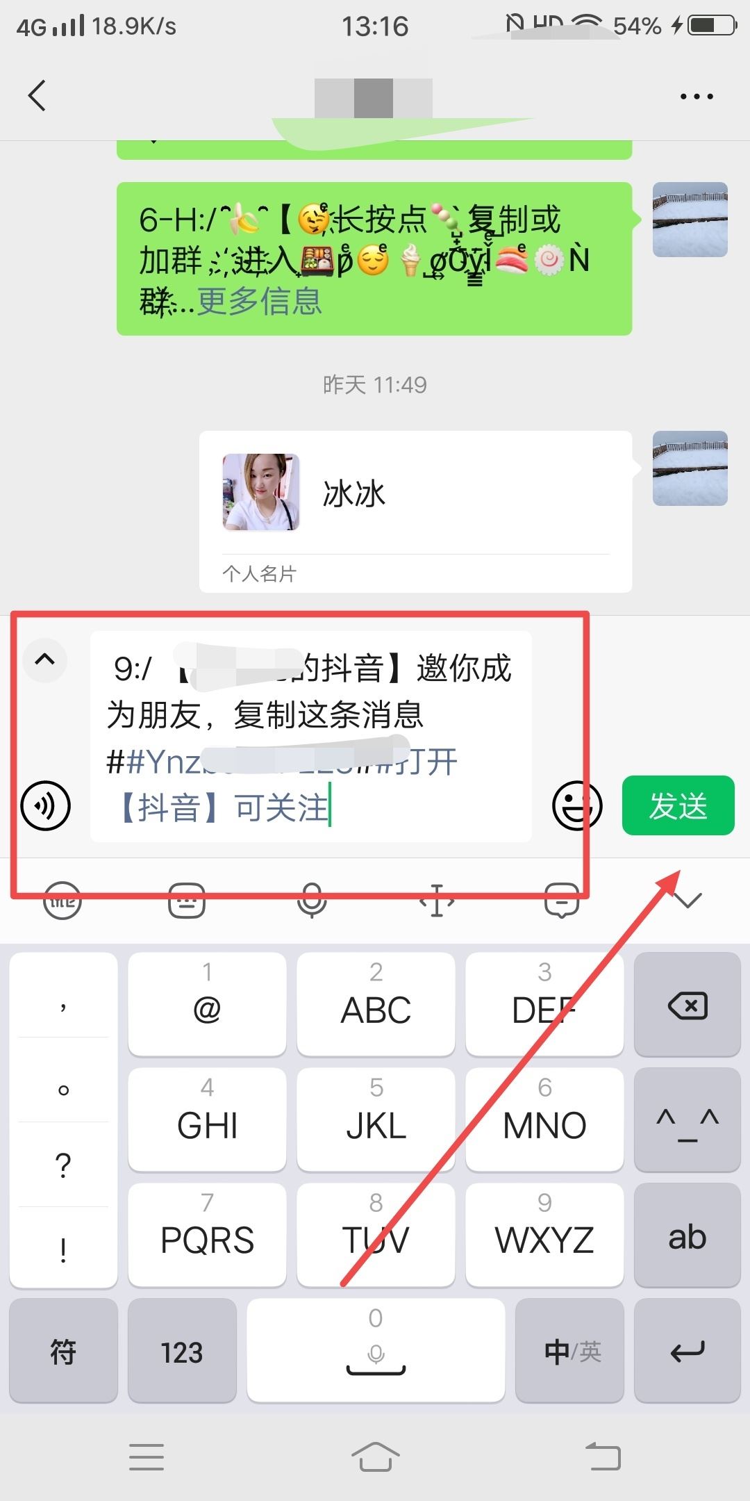 抖音怎樣添加微信好友？