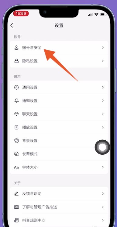 抖音切換賬號微信怎么授權(quán)？