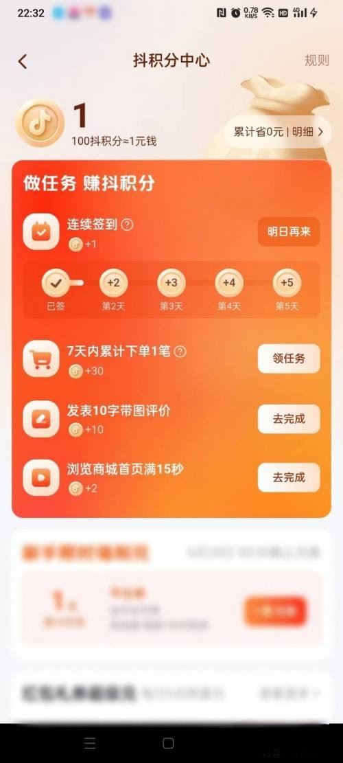 抖音積分怎么快速獲得？