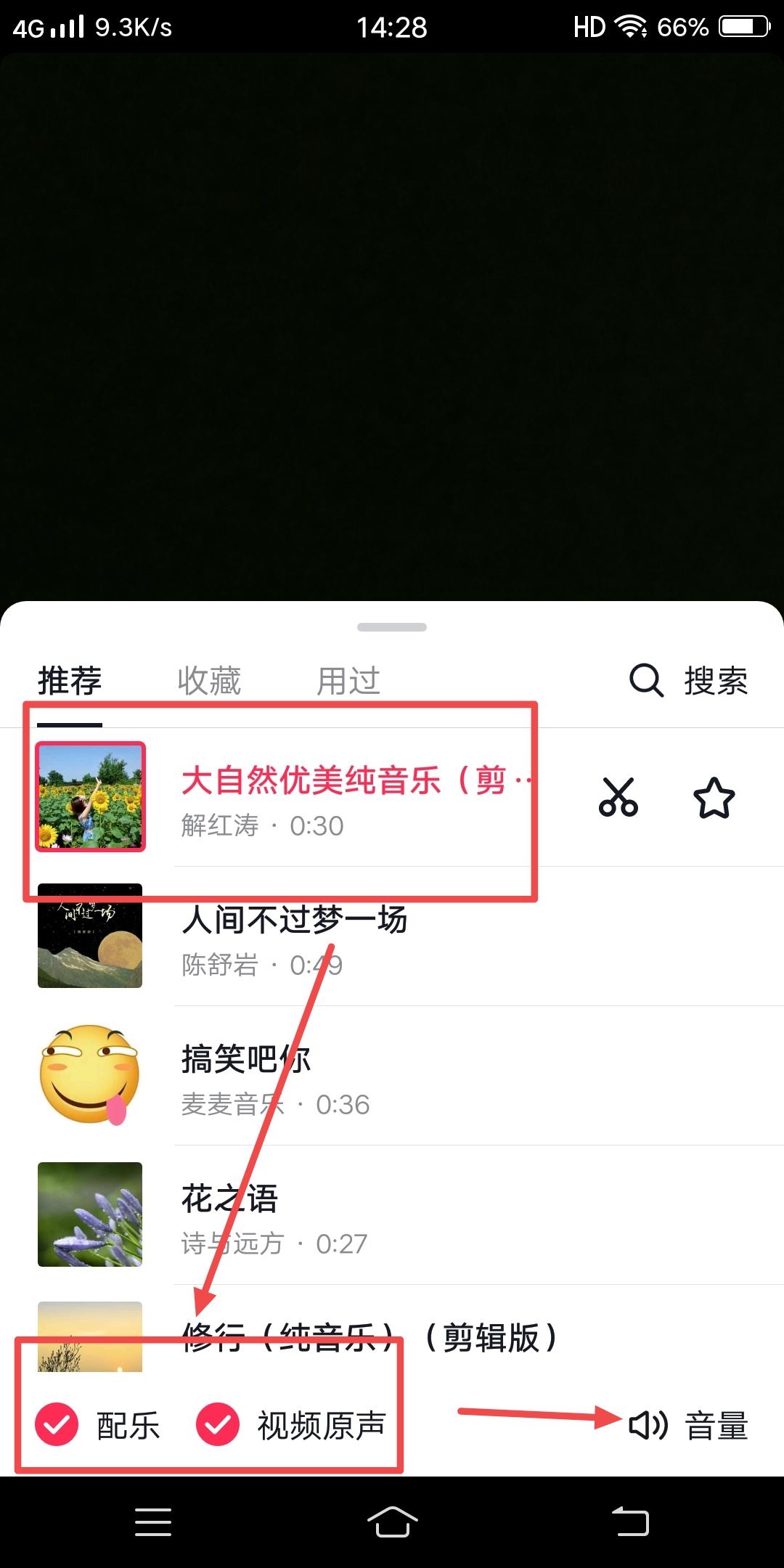 拍抖音如何把配樂和原聲融在一起？