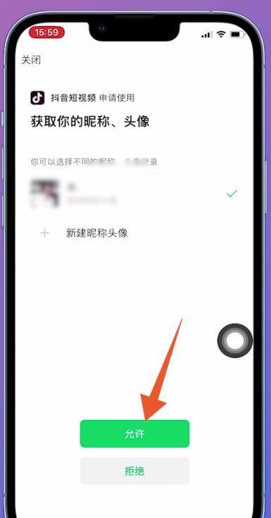 抖音切換賬號微信怎么授權(quán)？