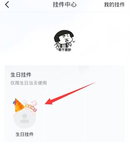 抖音怎么設(shè)置生日掛件頭像？