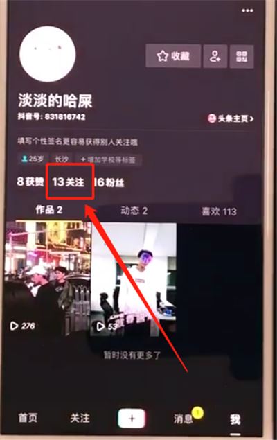 如何將抖音中的關(guān)注直播取消？