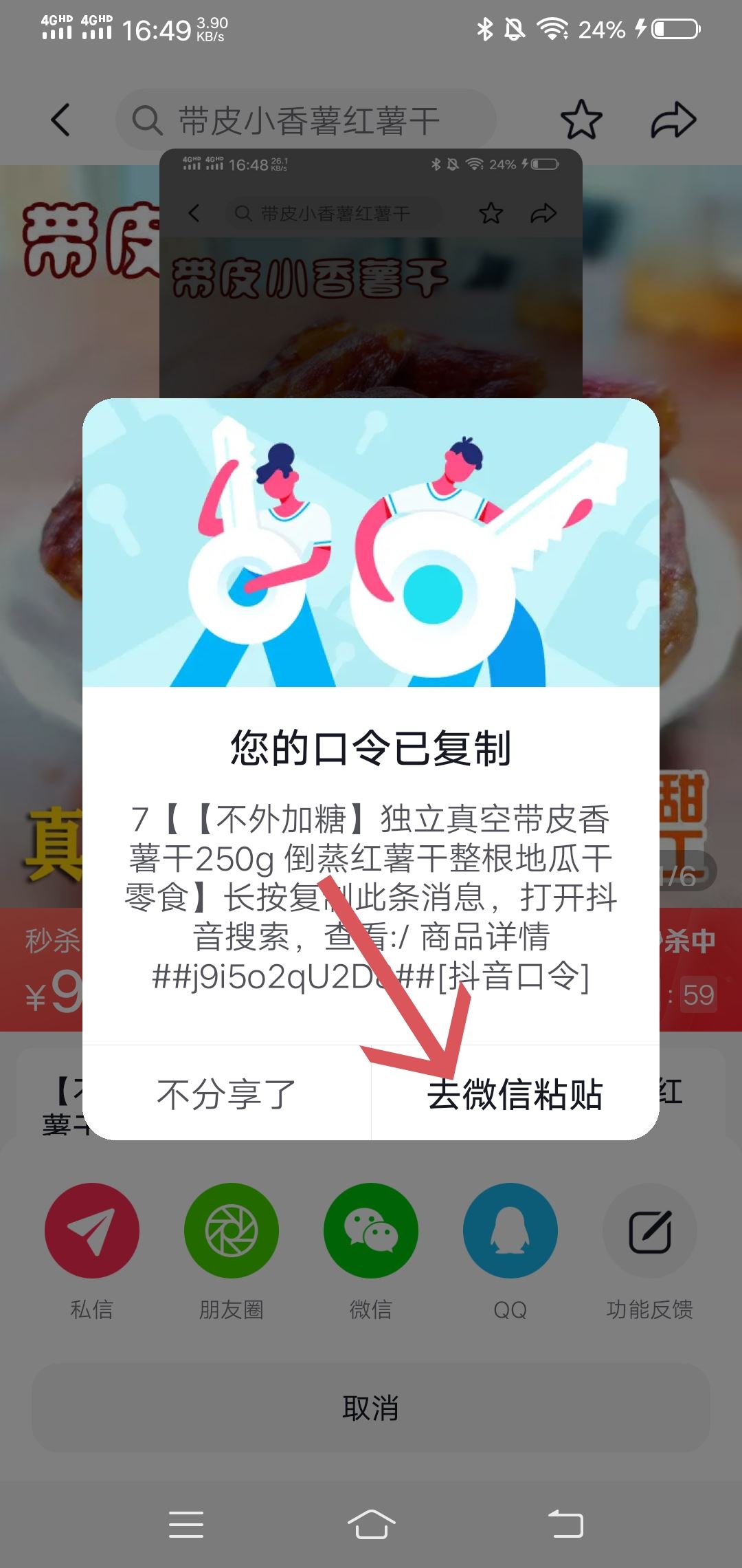 如何把抖音櫥窗的商品分享到微信？