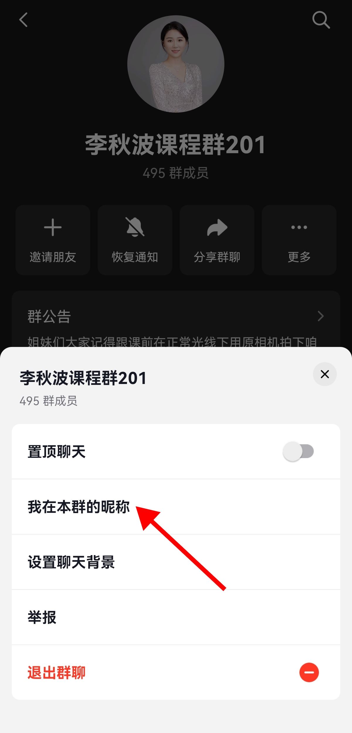 抖音怎么改群里自己的名稱？