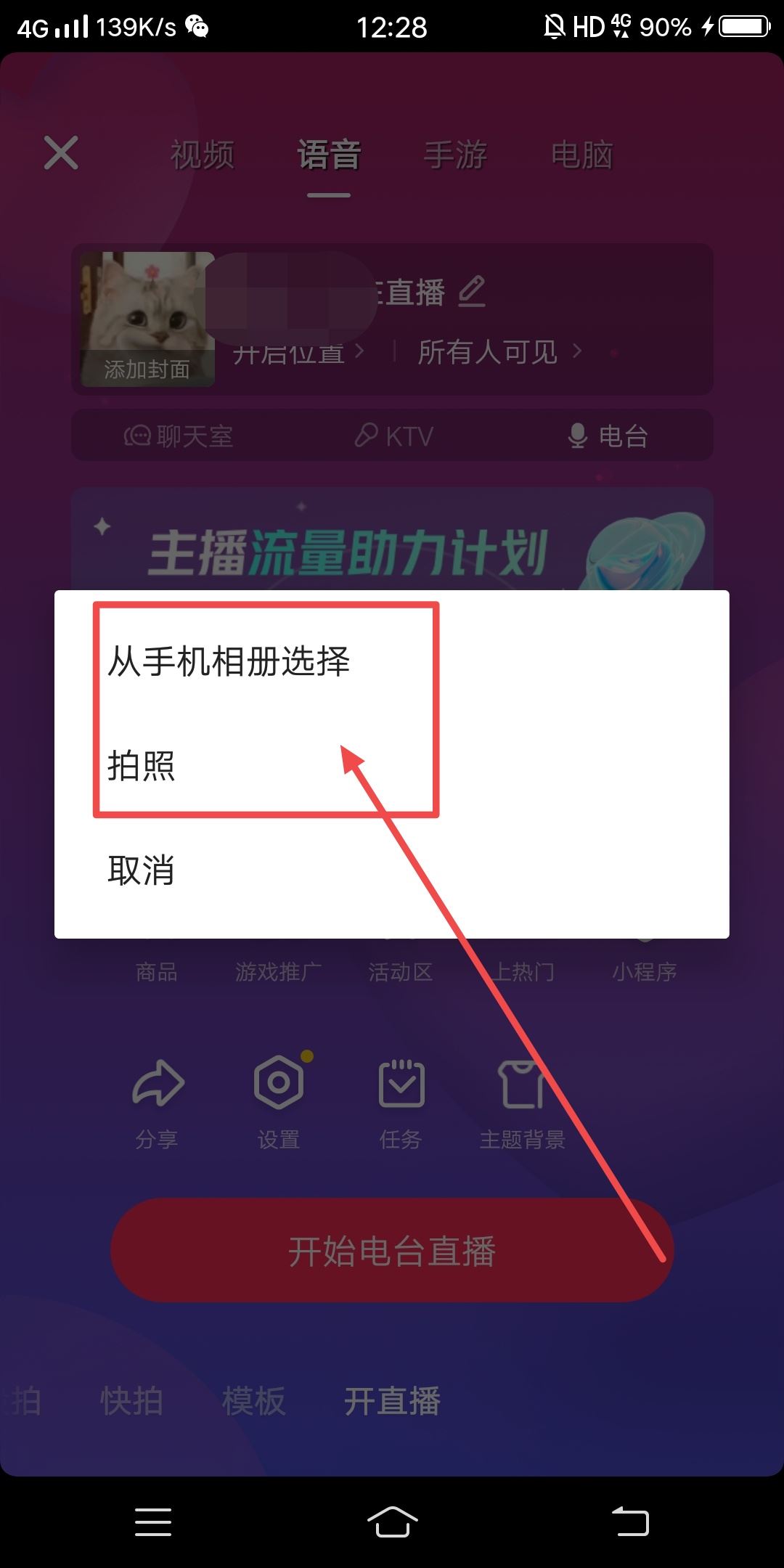 怎么設(shè)置直播封面和標(biāo)題？