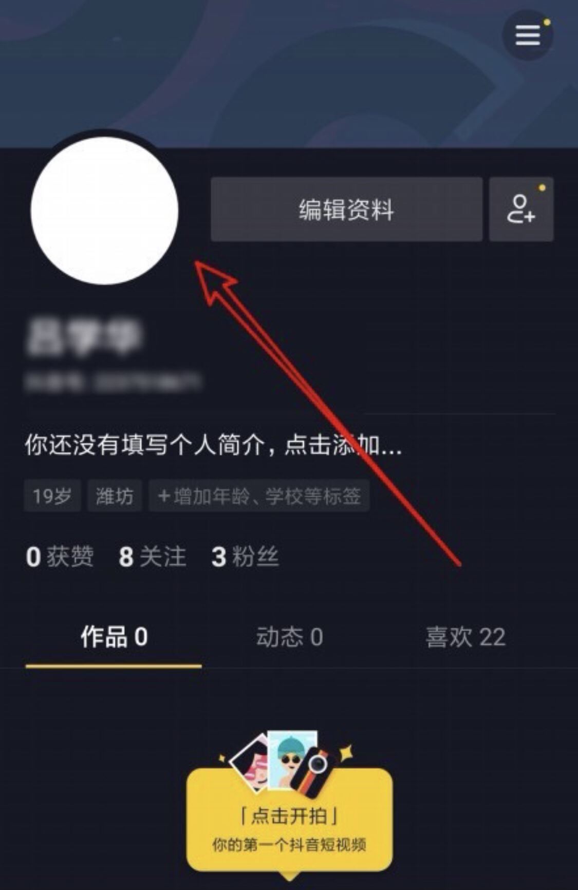 抖音透明頭像怎么弄的??？