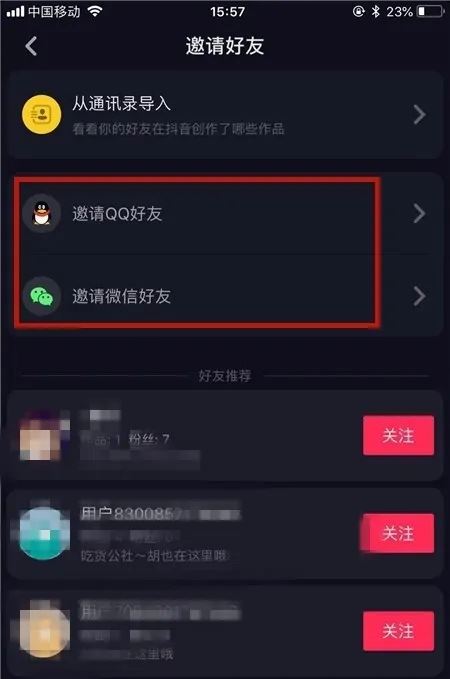 抖音怎么添加自己的qq好友？