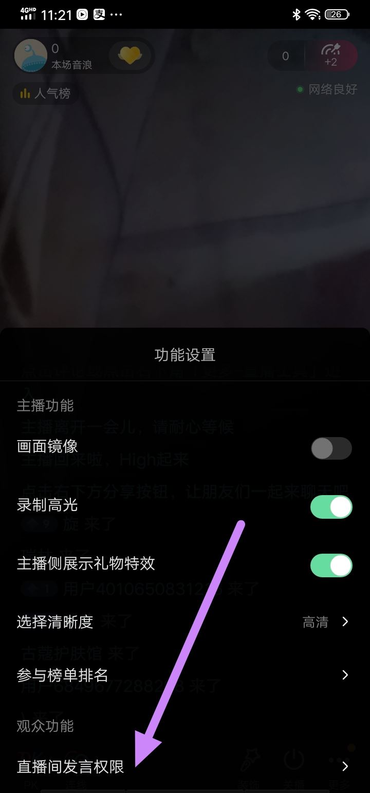 抖音直播評論封禁怎么解除？