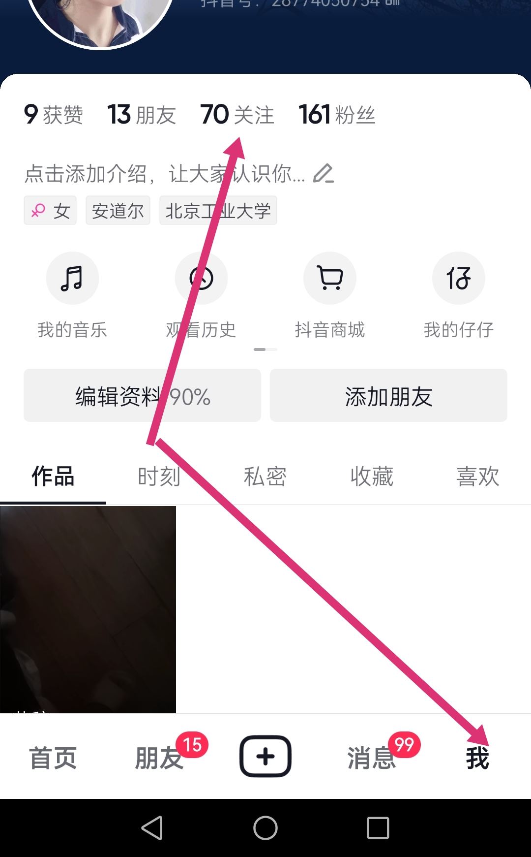 抖音怎么快速清理沒有關注我的人？